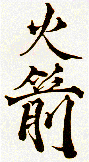 CHINESE LETTER CHARACTERS