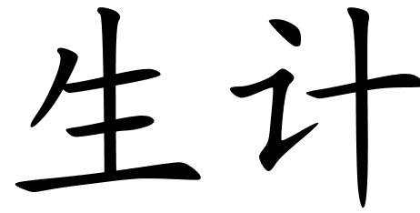 Chinese Symbols For Bread