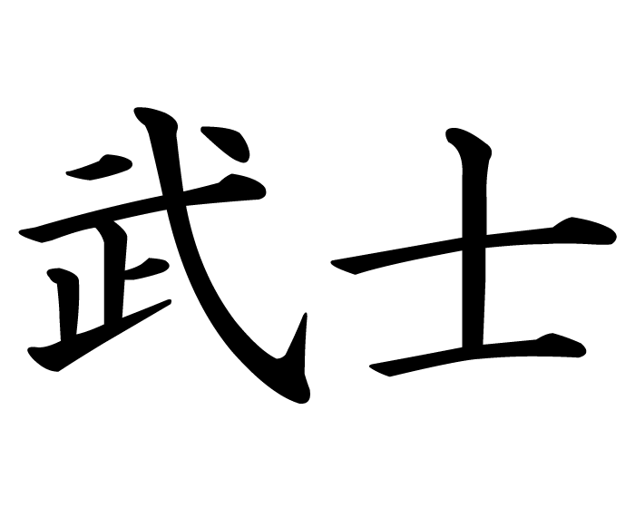 1000+ images about Kanji | Symbols tattoos, Tattoo ...