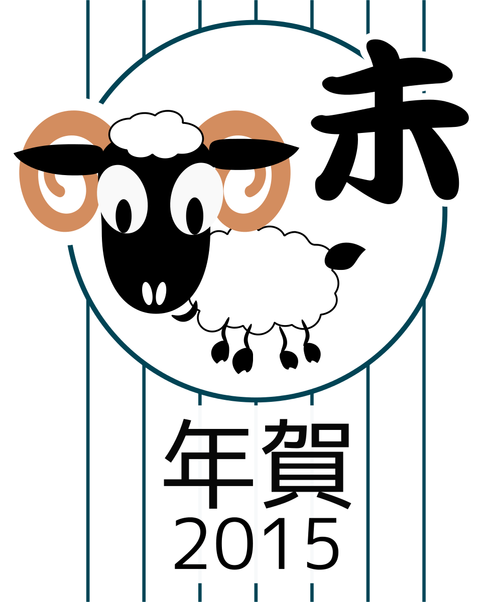 Chinese new year clipart 2015