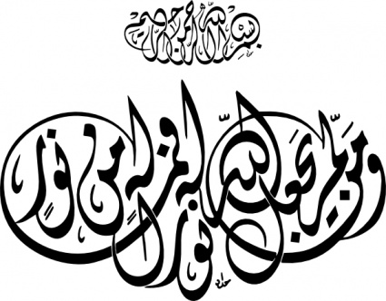Islamic Calligraphy Vector - Download 181 Vectors (Page 1)
