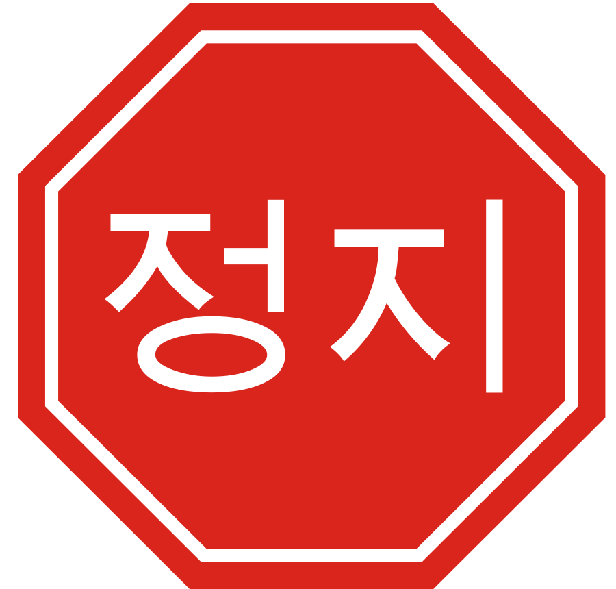 Picture Of A Stop Sign | Free Download Clip Art | Free Clip Art ...