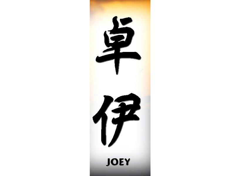 Kanji Japanese Names Tattoo Artistic Writing Joey - Free high ...