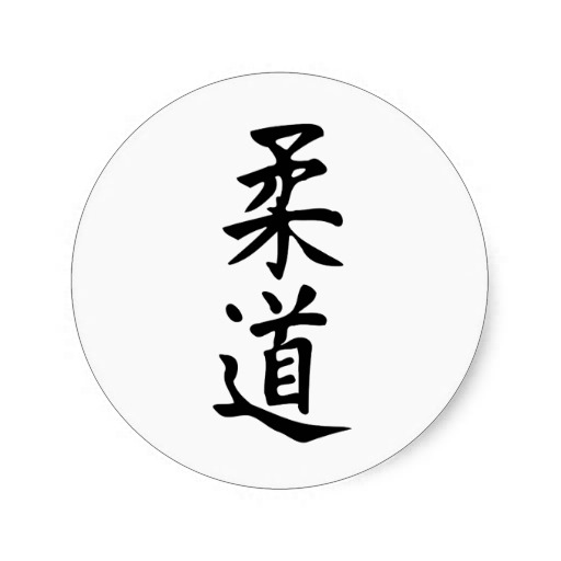 The Word Judo in Kanji Japanese Lettering Stickers from Zazzle.