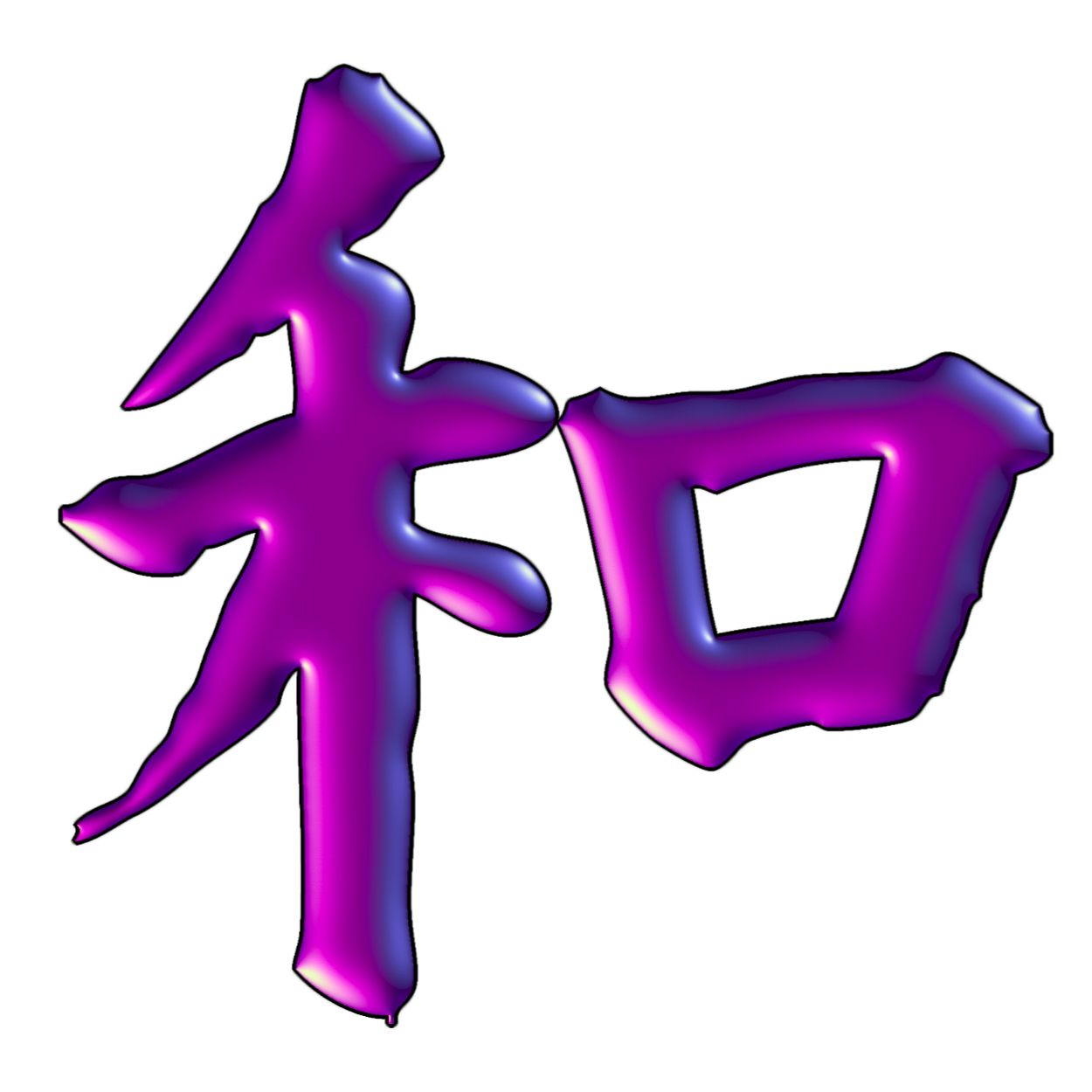 Kanji For Harmony - ClipArt Best