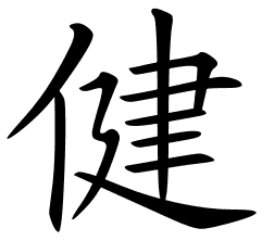 Chinese Symbols For Healthy