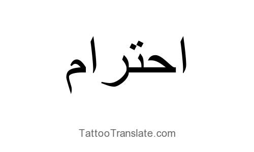 Respect translated to Arabic - Tattoo Translation Ideas ...