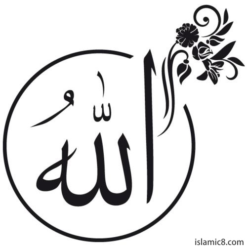 Best allah clipart - ClipartFox