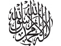 Islamic Calligraphy Bismillah Vector - ClipArt Best