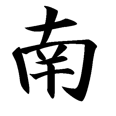 S) Otake Japanese Calligraphy English to Japanese (Word) Index