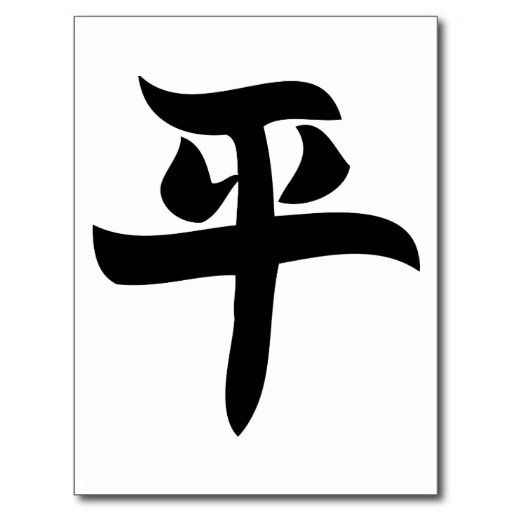 Japanese Congee Symbol Peace Clipart Best