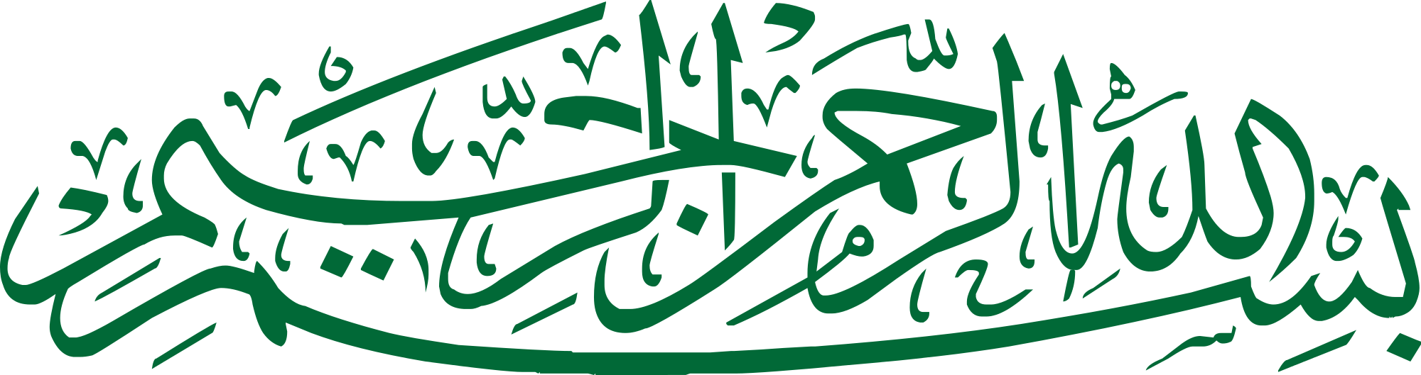 File:Bismillah Calligraphy.png - Alsadiqin English