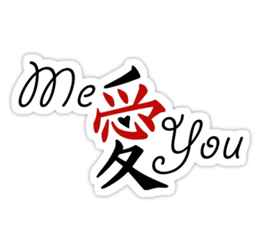 Me Love You (Kanji Japanese B)" Stickers by myrbpix | Redbubble