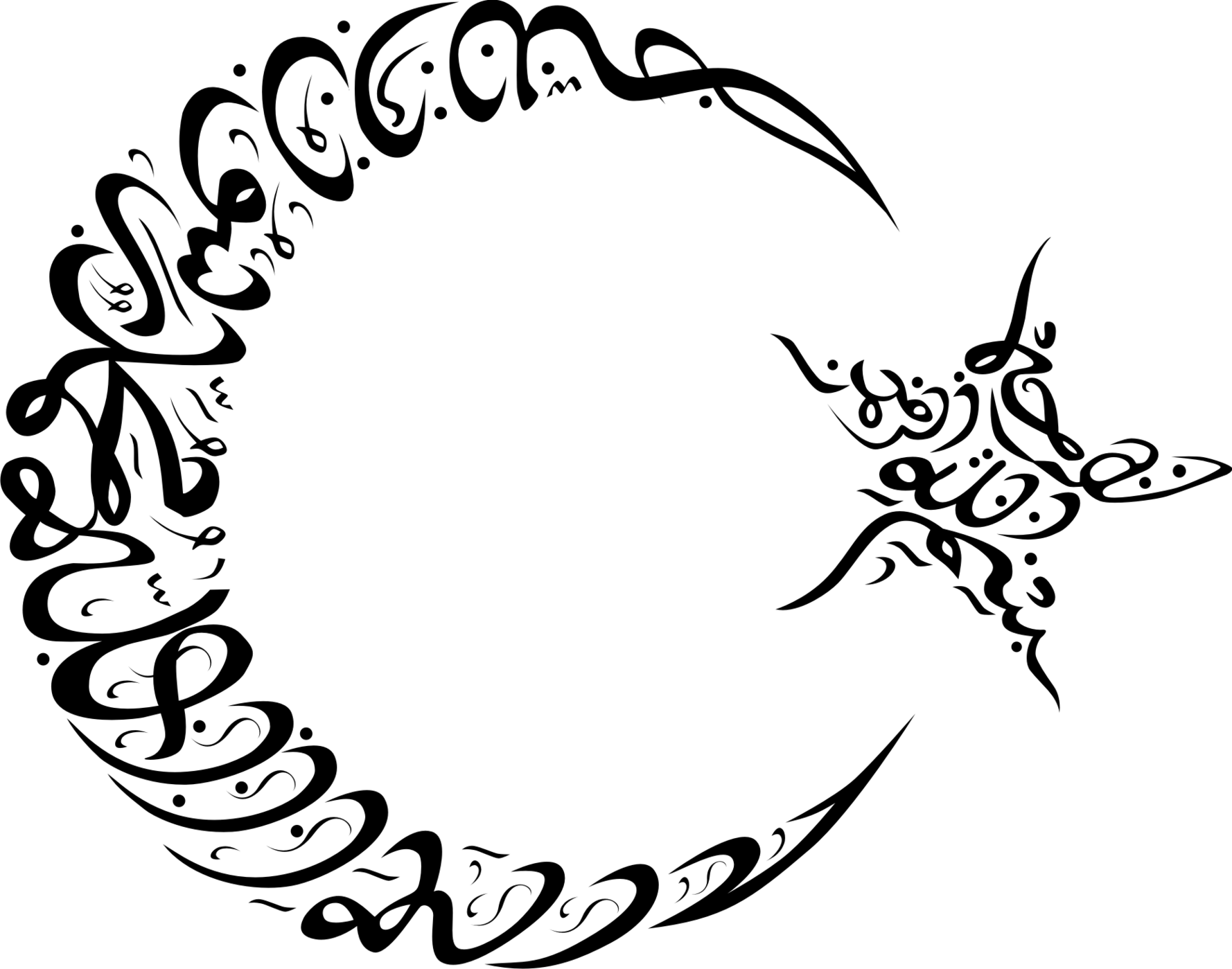 Image Bismillah Png Clipart - Free to use Clip Art Resource