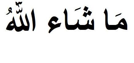 My World...: Mashallah or Ù?Ø§ Ø´Ø§Ø¡ Ø§Ù?Ù?Ù?