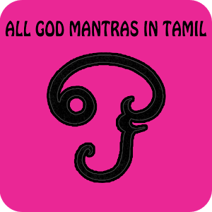 High Quality Om Tamil - ClipArt Best