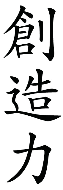 Japanese calligraphy | Kanji Tattoo, Japanese Tattoo Sym…