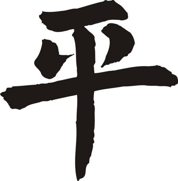 peace-and-harmony-in-kanji-poster-by-nolaleekelsey-redbubble