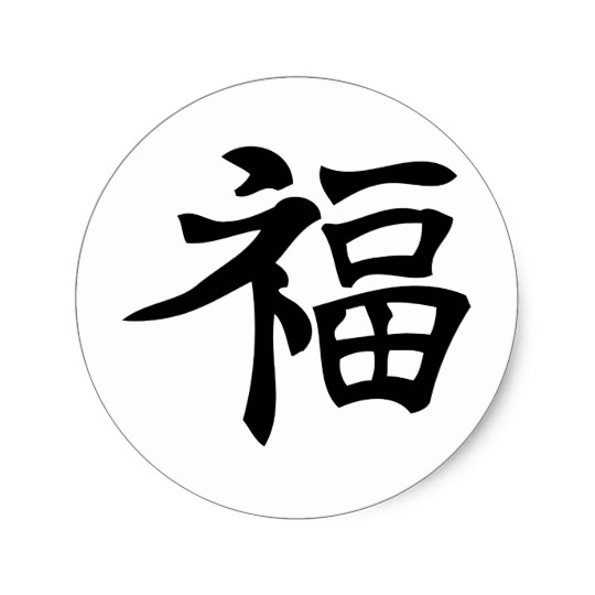 Chinese Kanji Character ~ Luck Classic Round Sticker | Zazzle