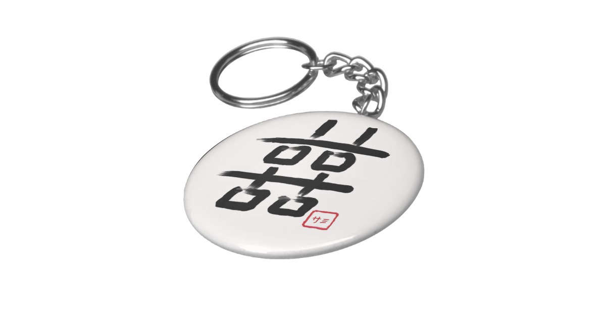 DOUBLE HAPPINESS w/ inkah(japanese signature) Keychain | Zazzle