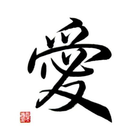 Love in chinese symbol