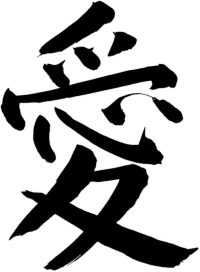kanji-love.jpg
