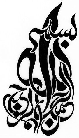 1000+ images about BiSmiLLaH CaLLiGrApHy ! | Allah ...