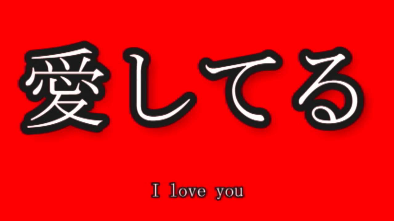 I Love You In Japanese Kanji ClipArt Best