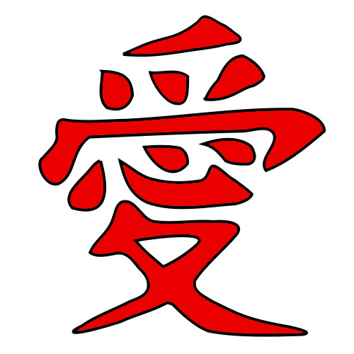 Image - Love kanji Fire.jpg - Naruto Fanon Wiki - Ninjutsu ...