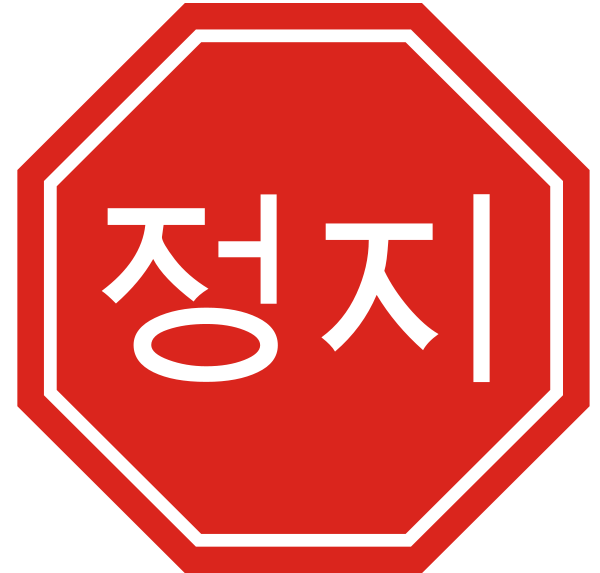 Stop Sign Clip Art Free