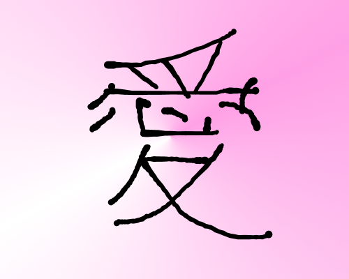 Japanese Symbol For Love - ClipArt Best