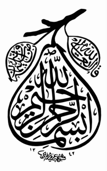 Beautiful Bismillah Calligraphy, Arabic calligraphy | Free Islamic ...