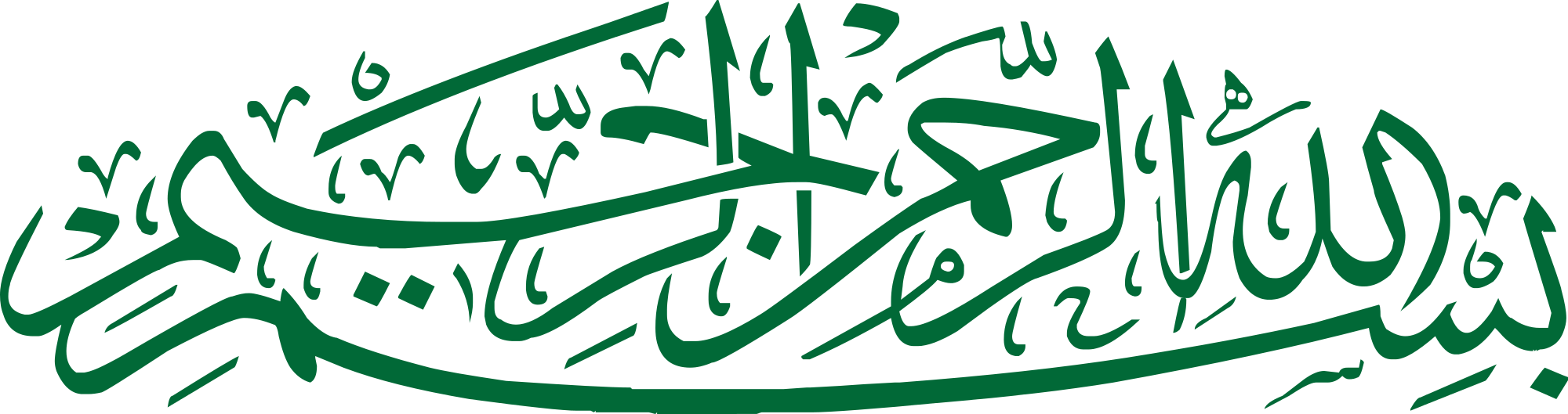 File:Bismillah Calligraphy19.svg