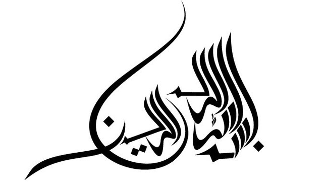 Bismillah Hir Rahman Nir Raheem In Arabic Clipart - Free to use ...