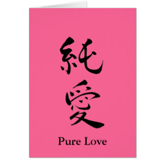 I Love You In Japanese Greeting Cards | Zazzle.co.uk