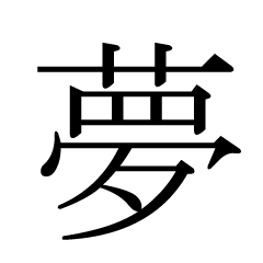 Ancient Japanese Symbols - ClipArt Best