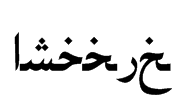 free arabic font