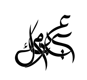 Eid Mubarak Calligraphy - ClipArt Best