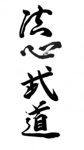 hoshin_brush_kanji-168x300.jpg