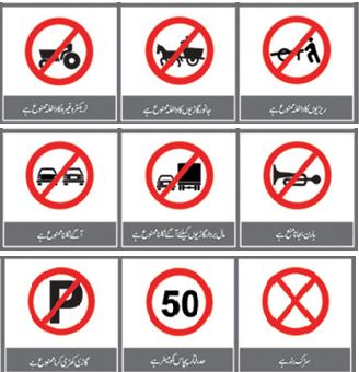 Traffic Signs Pakistan Download - Traffic Signs Pakistan 1.0 ...