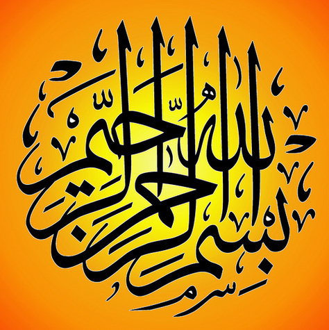 Bismillah Hir Rahman Nir Raheem In Arabic Clipart - Free to use ...