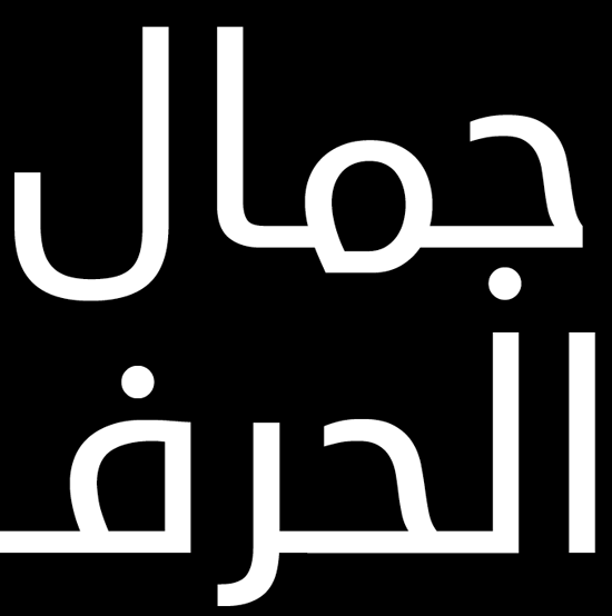 Arabic Type and Typography – Which one of my Arabic fonts would ...