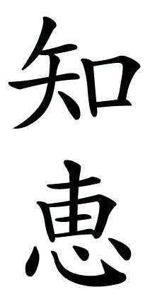 Japanese Kanji Symbol for inspiration | QUOTES -- Wise, Inspiring ...