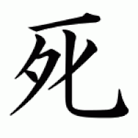 Kanji Believe Symbol Pictures, Images & Photos | Photobucket