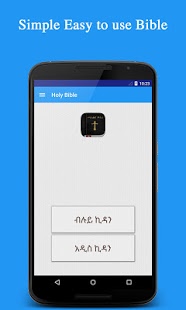 Amharic Bible ( á??á?½á?á á??á?±á?µ ) - Android Apps on Google Play