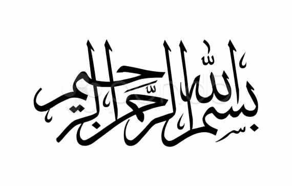 31 Outstanding Bismillah In Arabic Wallpaper - 7te.org