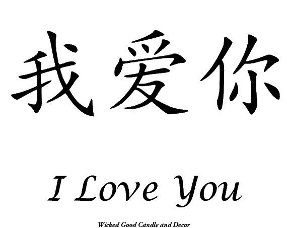 I Love You In Japanese Kanji ClipArt Best