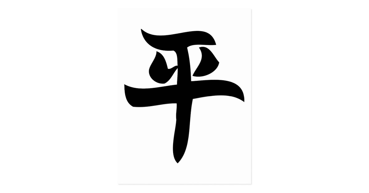 peace-in-japanese-writing-clipart-best