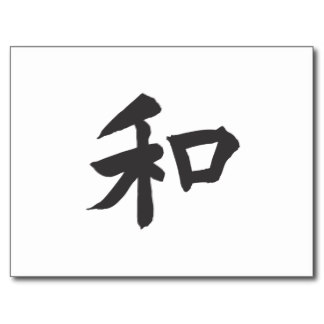 Japanese Symbol For Harmony | Free Download Clip Art | Free Clip ...