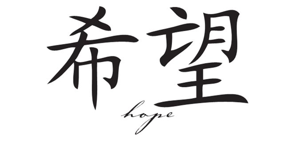 Hope | Free Images - vector clip art online, royalty ...